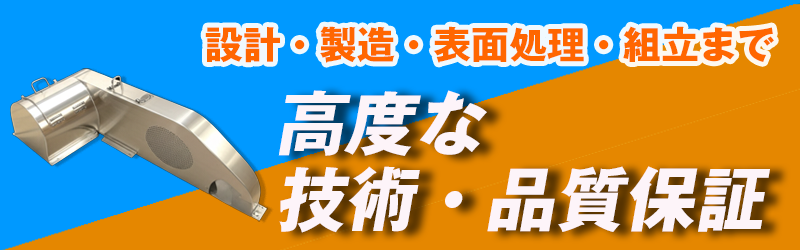 高度な技術・品質保証