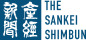 産経新聞