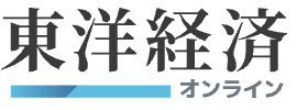 東洋経済オンライン